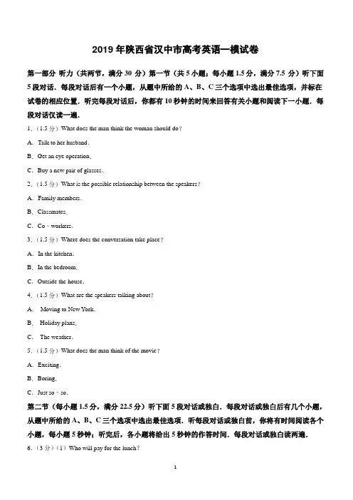 陕西省汉中市2019届高三下学期高考英语一模试卷附答案解析