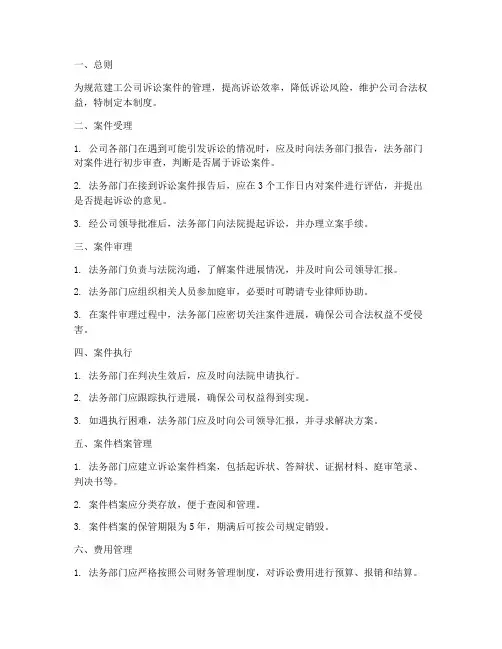 建工公司诉讼案件管理制度