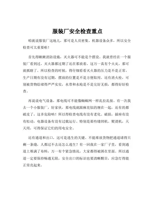 服装厂安全检查重点 2