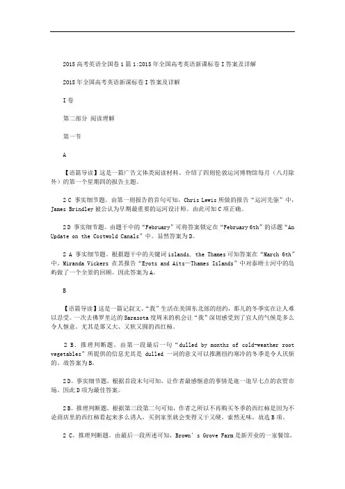 2015高考英语全国卷1范文