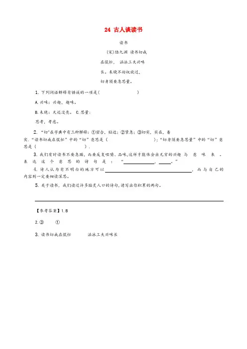 榕城区一小五年级语文上册 类文阅读 第八单元 24 古人谈读书训练 新人教版五年级语文上册类文阅读