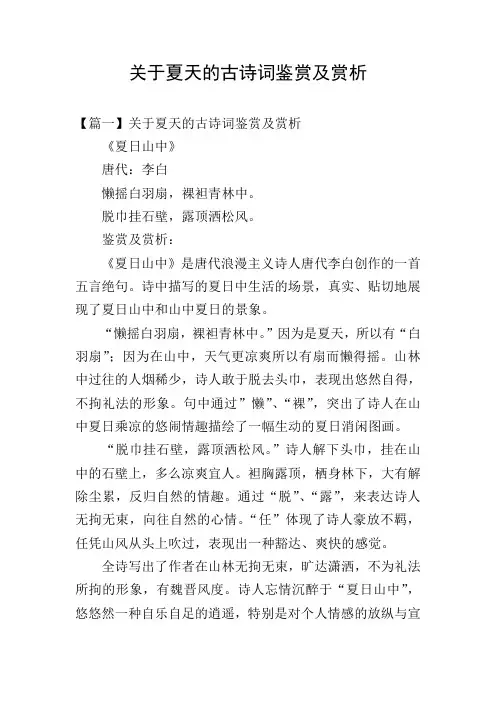 关于夏天的古诗词鉴赏及赏析