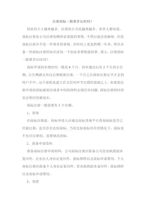 注册商标一般要多长时间？