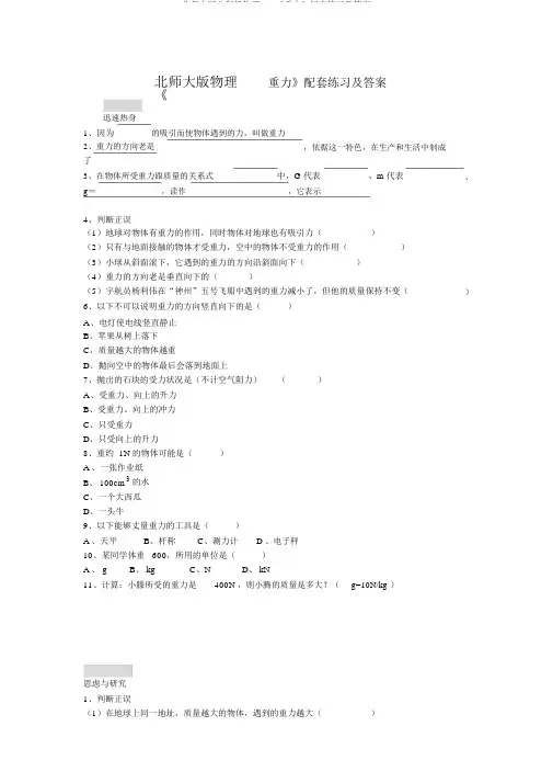 北师大版八年级物理7.3《重力》同步练习及答案