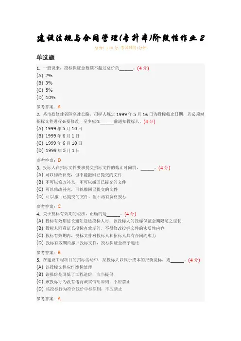 建设法规与合同管理(专升本)阶段性作业2