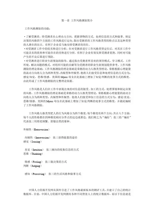 工作风格测验报告