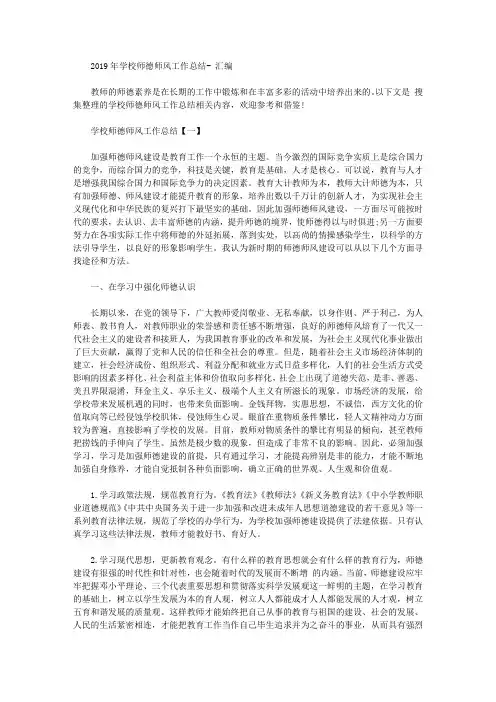 2019年学校师德师风工作总结-范文汇编