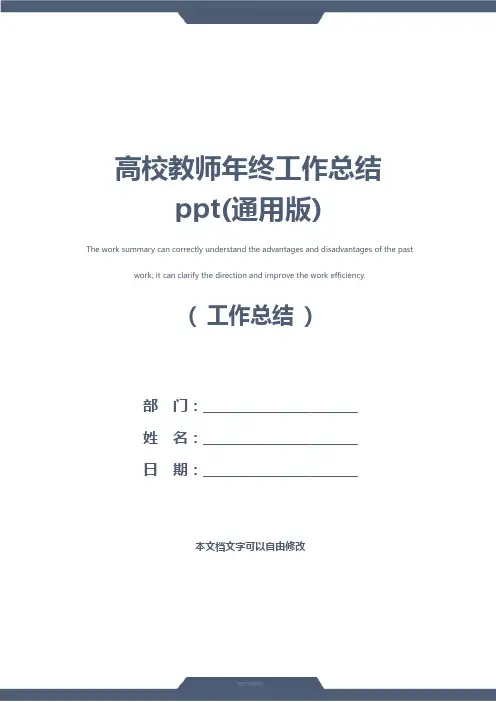高校教师年终工作总结ppt(通用版)