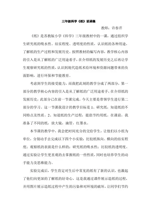 三年级科学《纸》说课稿