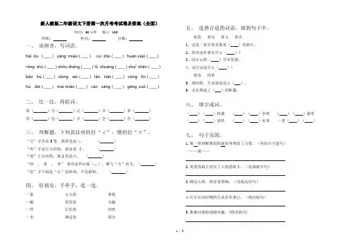 新人教版二年级语文下册第一次月考考试卷及答案(全面)