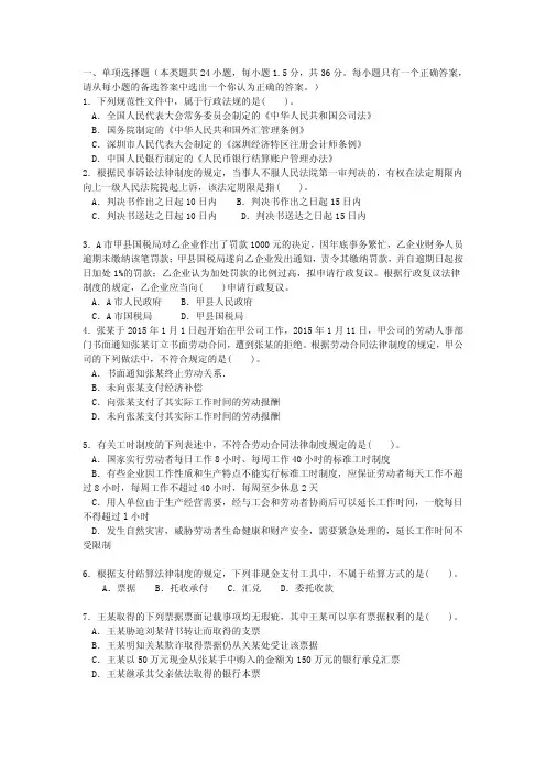2018年初级会计考试之经济法基础考前模拟真题试卷三十三