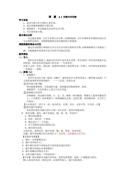 生物与非生物第一课时(教案)
