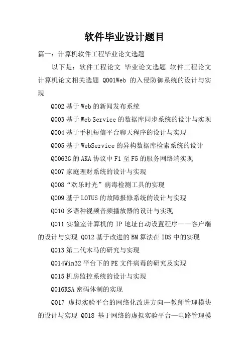 软件毕业设计题目