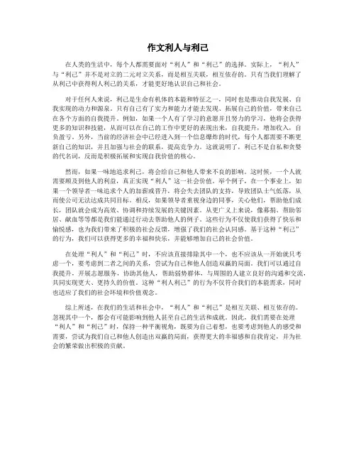 作文利人与利己