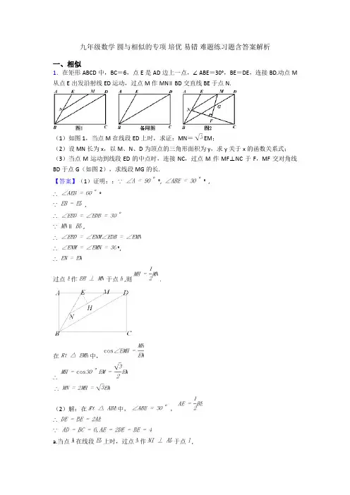 九年级数学 圆与相似的专项 培优 易错 难题练习题含答案解析