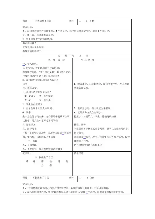 2018-2019年语文A版第六册《我战胜了自己》word教案2