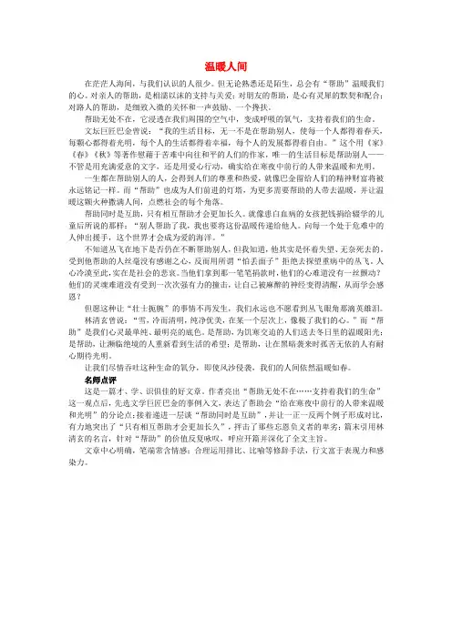 高考语文 优秀作文精选素材《温暖人间》(议论文)