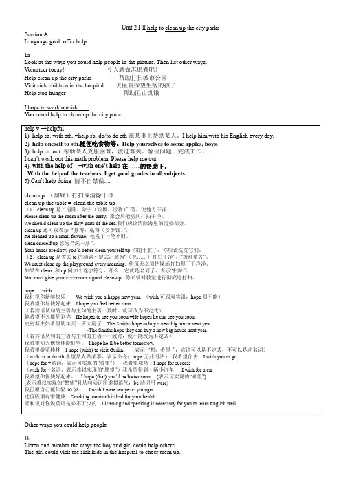 2014人教新目标八年级下册英语unit2课文详讲