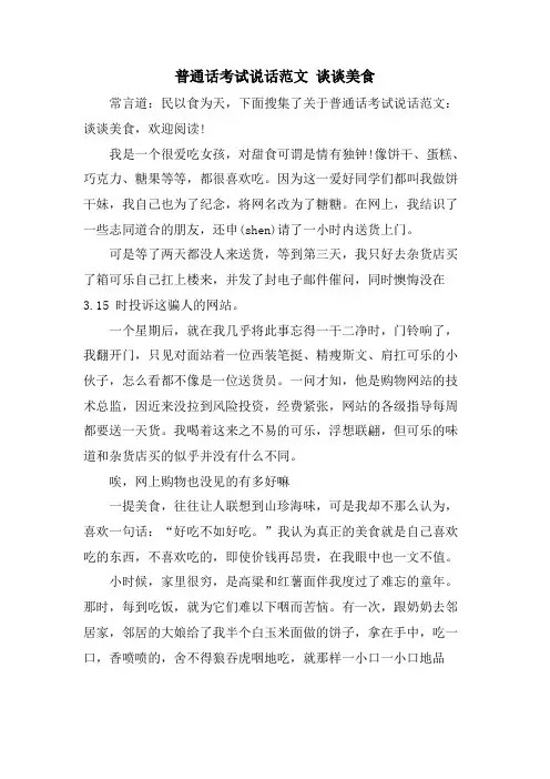普通话考试说话范文谈谈美食
