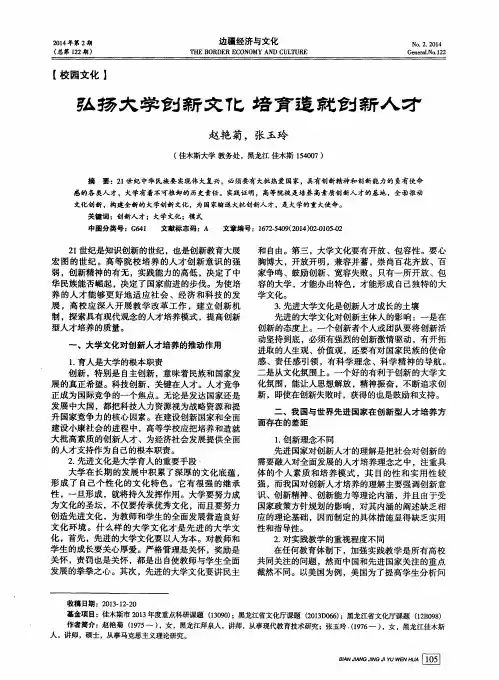 弘扬大学创新文化培育造就创新人才