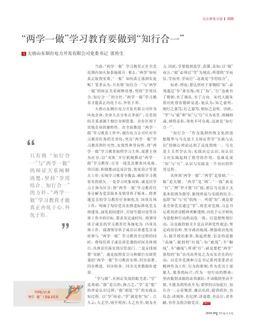 “两学一做”学习教育要做到“知行合一”