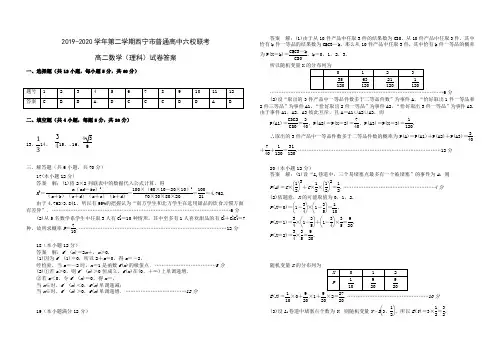 青海省西宁市2019-2020学年高二下学期期末联考数学(理)试题答案