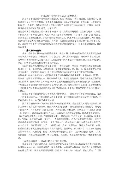 中国古代中央官制读书笔记(完整体系)