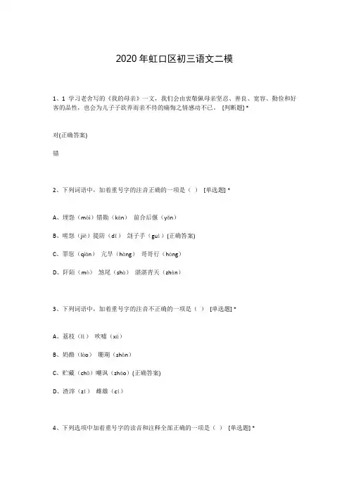 2020年虹口区初三语文二模