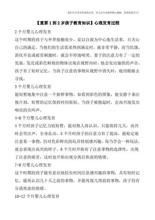 【重要1到2岁孩子教育知识】心理发育过程