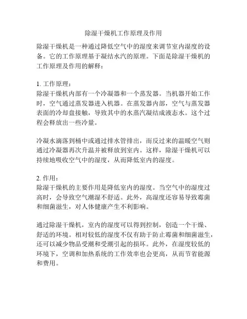 除湿干燥机工作原理及作用