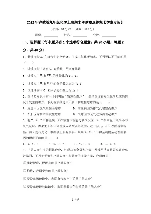 2022年沪教版九年级化学上册期末考试卷及答案【学生专用】