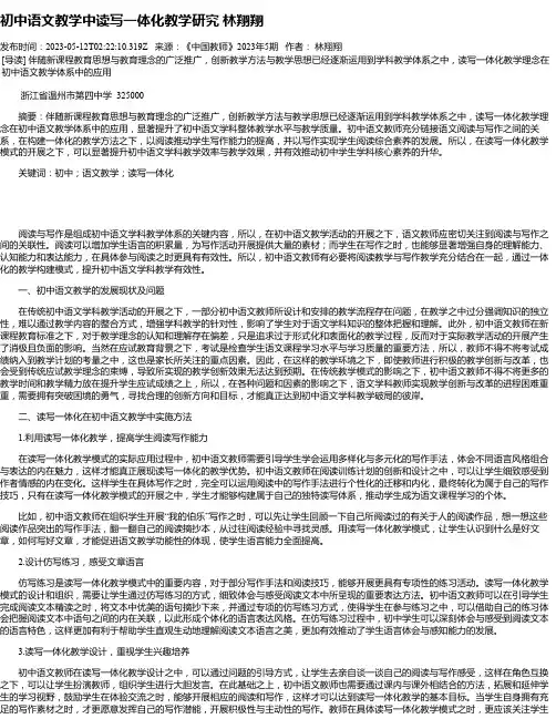 初中语文教学中读写一体化教学研究林翔翔