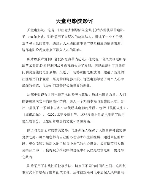 天堂电影院影评