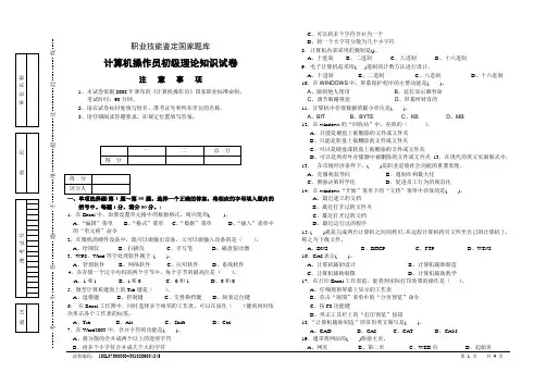 计算机操作员(初级)理论知识试卷