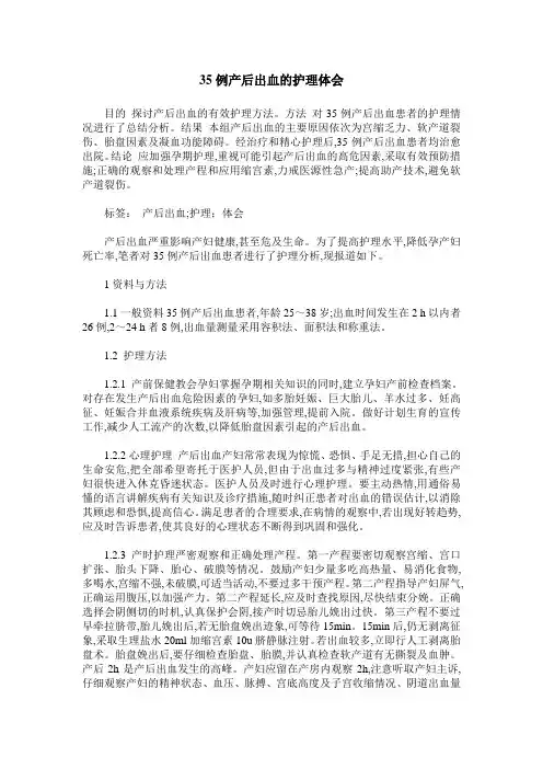 35例产后出血的护理体会