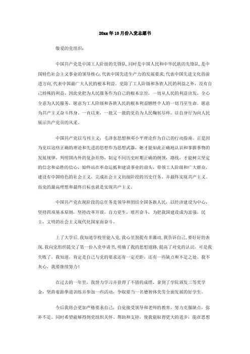 最新整理2019年10月份入党志愿书.doc