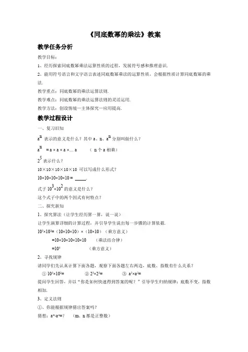 北师大七年级下册《 同底数幂的乘法》教案