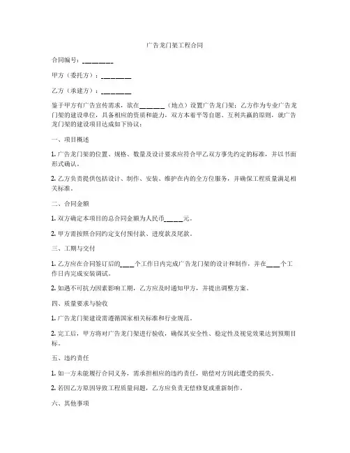 广告龙门架工程合同