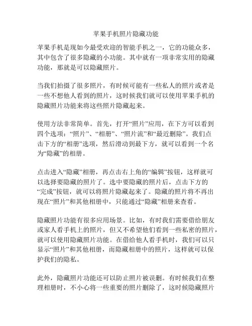 苹果手机照片隐藏功能