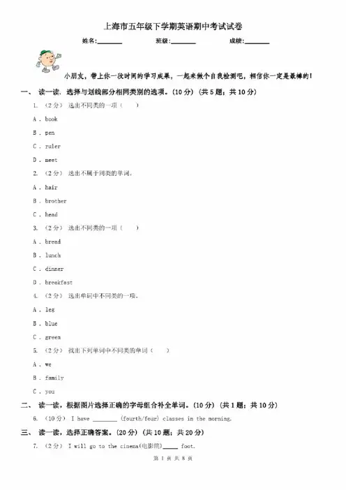 上海市五年级下学期英语期中考试试卷