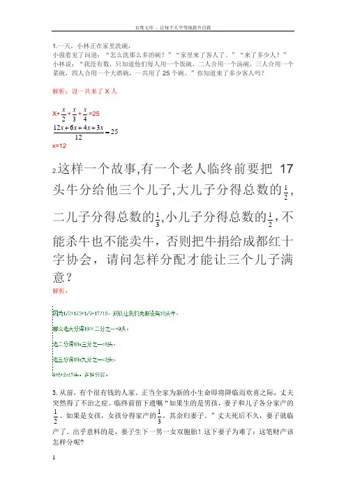 数学趣味故事