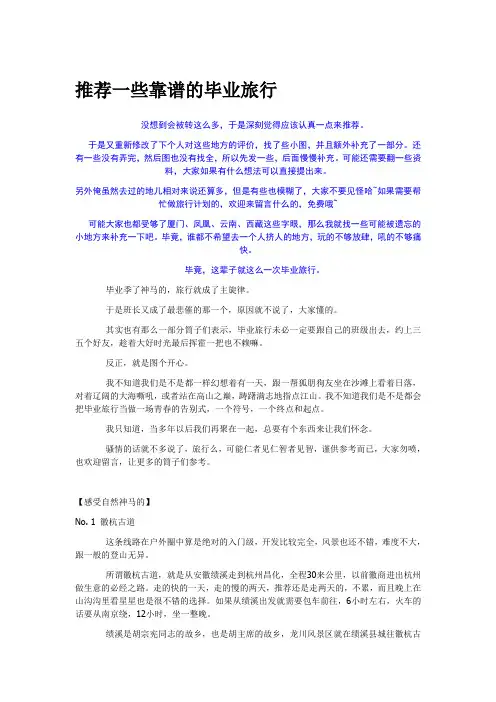 推荐一些靠谱的毕业旅行