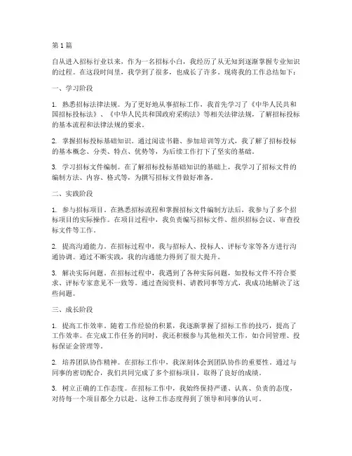 招标小白工作总结范文(3篇)