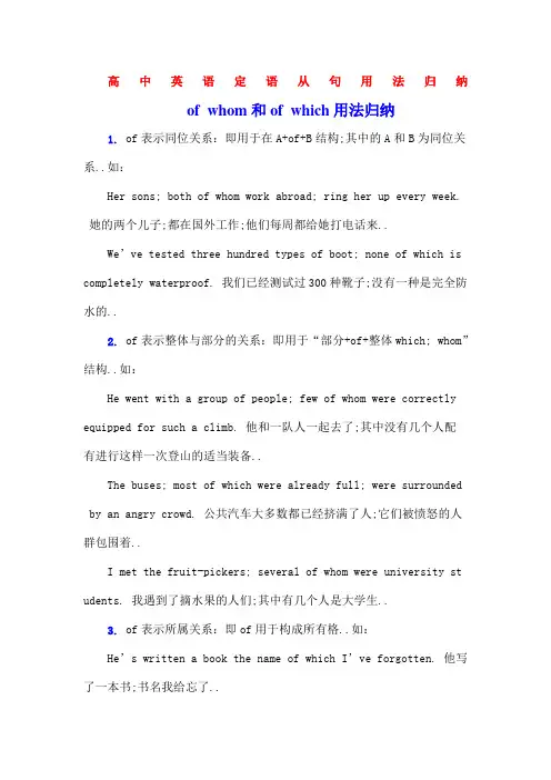 高中英语定语从句用法归纳