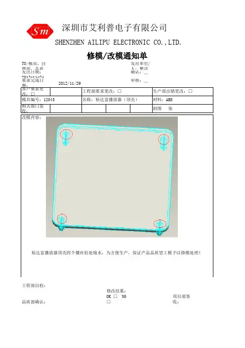 模具修模改模通知单