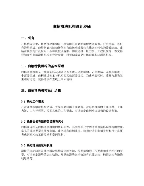 曲柄滑块机构设计步骤