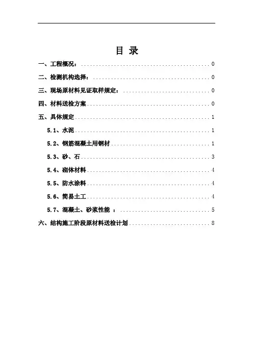 原材料取样送检方案