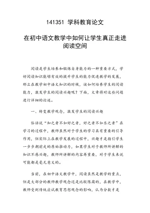 课题研究论文：在初中语文教学中如何让学生真正走进阅读空间