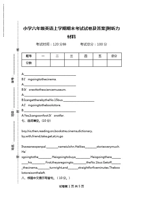 小学六年级英语上学期期末考试试卷及答案-附听力材料.doc