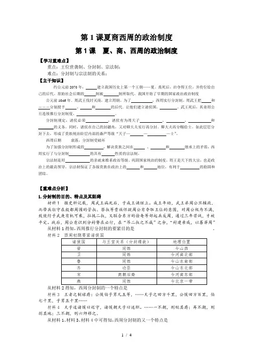 第1课夏商西周的政治制度